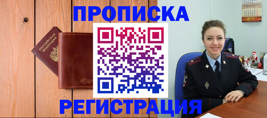 временная регистрация недорого в Саянске