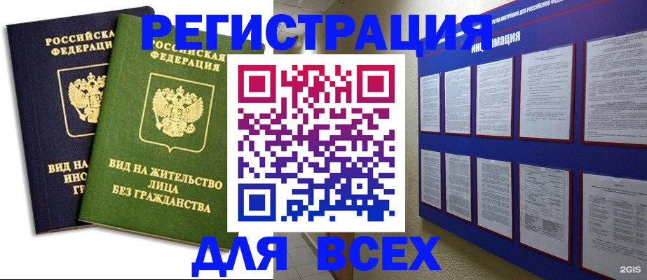 прописка для работы в Саянске