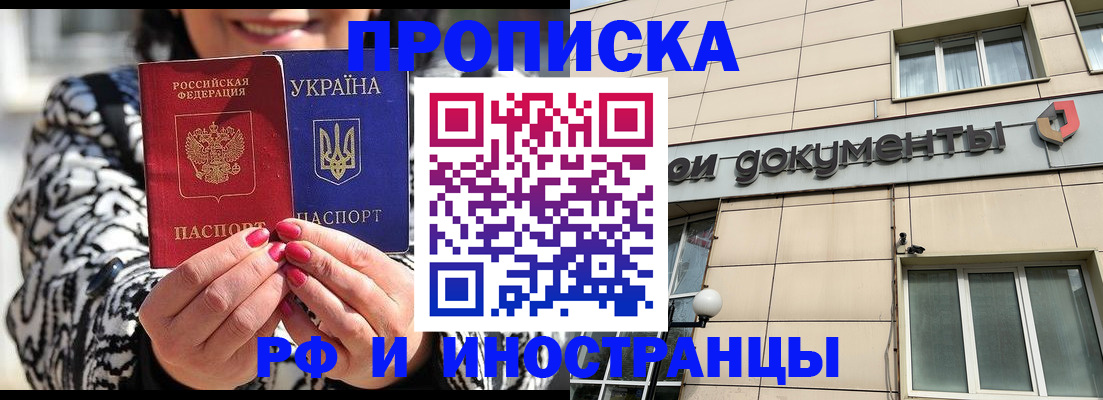 прописка для военкомата в Саянске