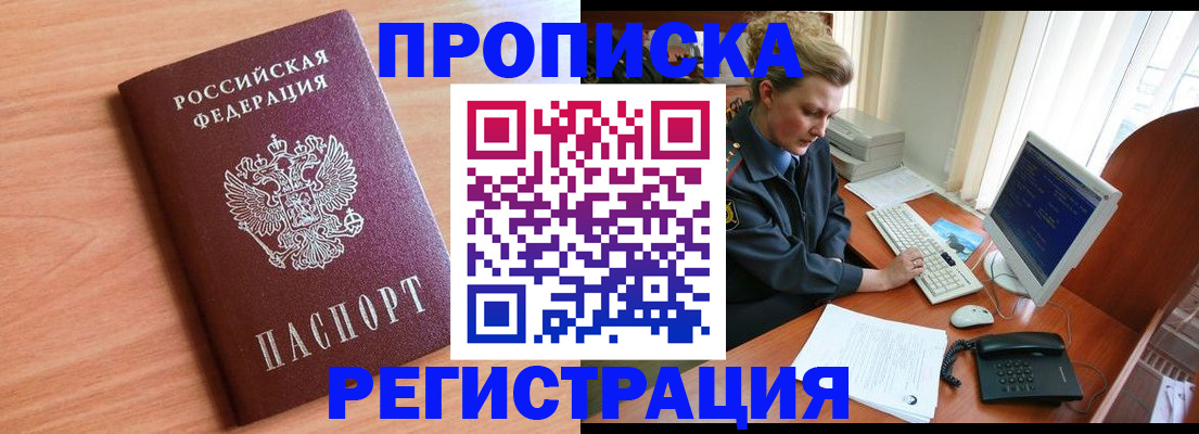 прописка 2025 в Саянске