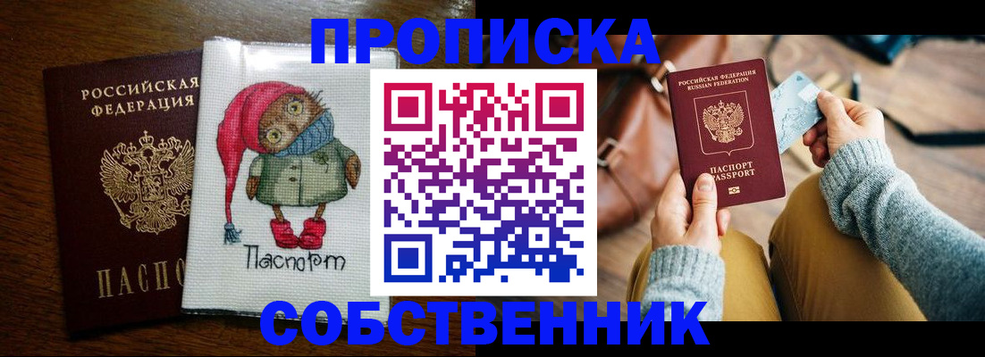 прописка для кредита в Саянске